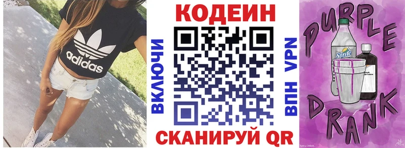 Кодеин Purple Drank  Апатиты 
